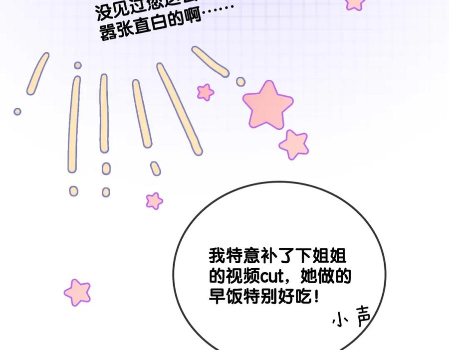 她又又又上热搜啦 第10话 小鲜肉团来袭~ 第76页