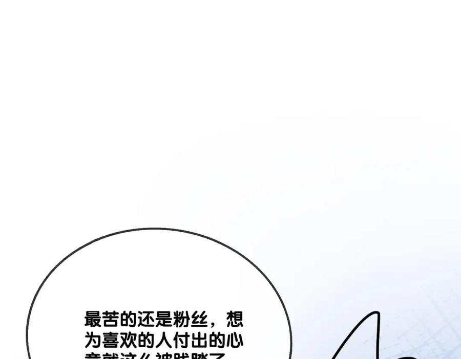 她又又又上热搜啦 第10话 小鲜肉团来袭~ 第14页