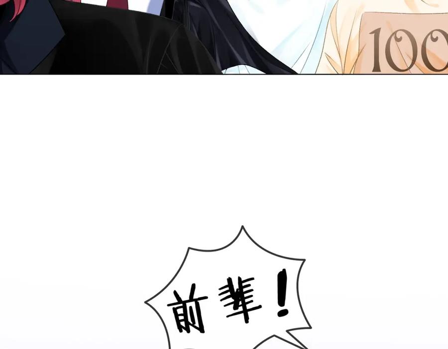 她又又又上热搜啦 第10话 小鲜肉团来袭~ 第68页