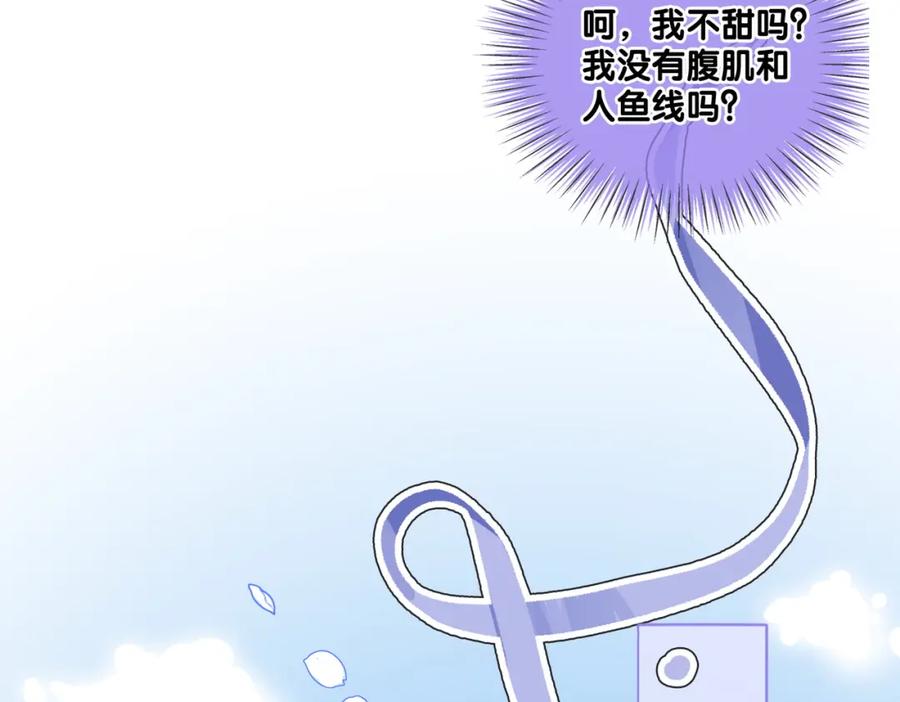 她又又又上热搜啦 第10话 小鲜肉团来袭~ 第51页