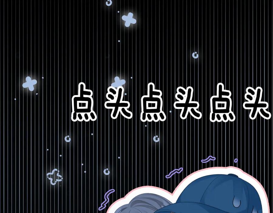 她又又又上热搜啦 第10话 小鲜肉团来袭~ 第86页