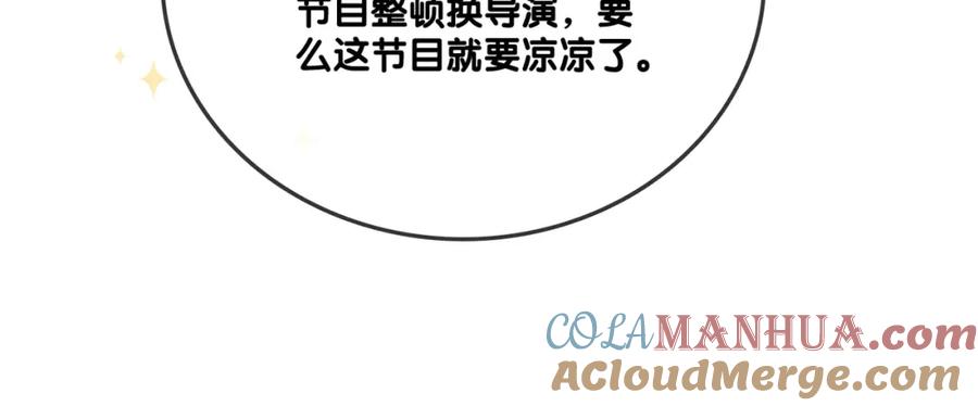 她又又又上热搜啦 第10话 小鲜肉团来袭~ 第13页