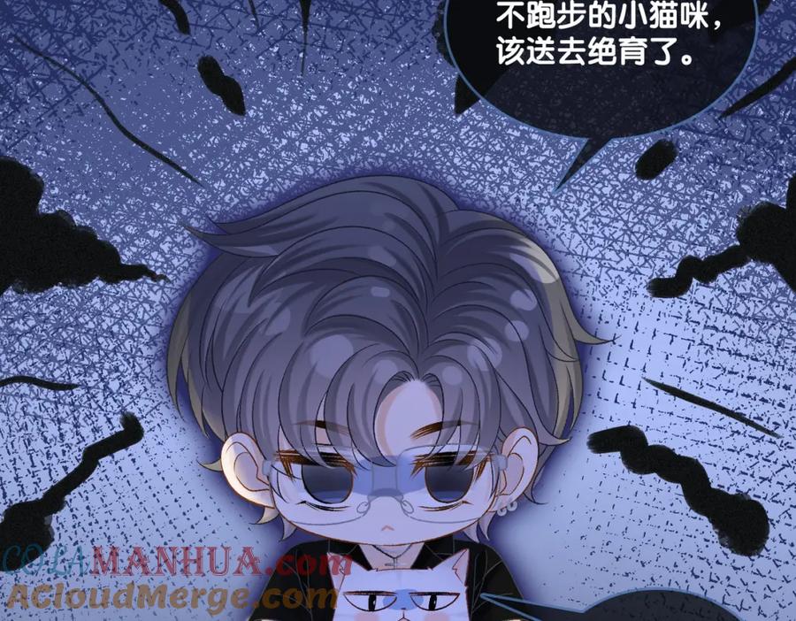 她又又又上热搜啦 第10话 小鲜肉团来袭~ 第109页
