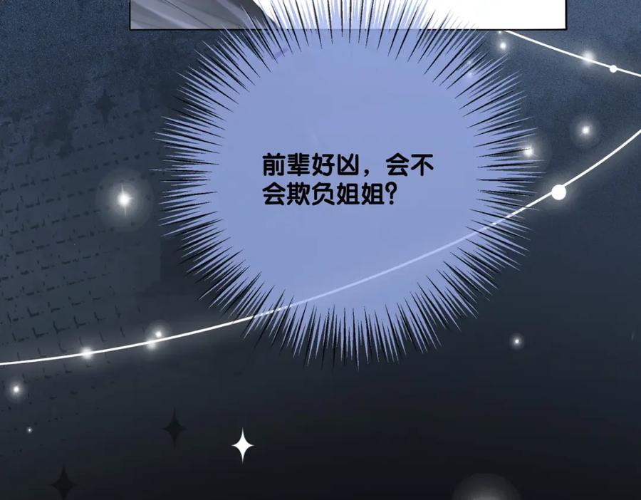 她又又又上热搜啦 第10话 小鲜肉团来袭~ 第90页
