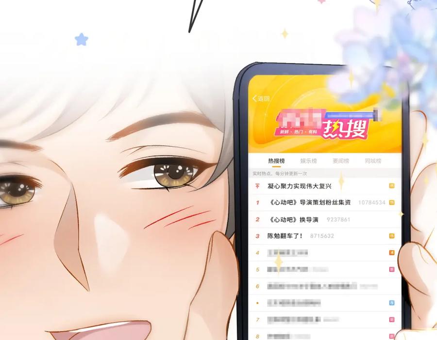 她又又又上热搜啦 第10话 小鲜肉团来袭~ 第11页