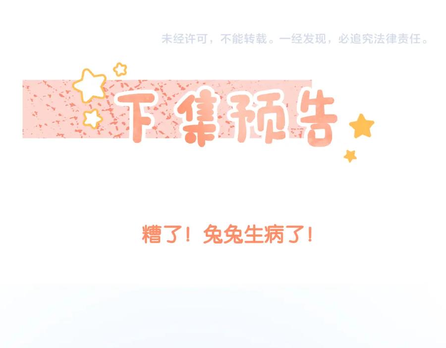 她又又又上热搜啦 第10话 小鲜肉团来袭~ 第114页