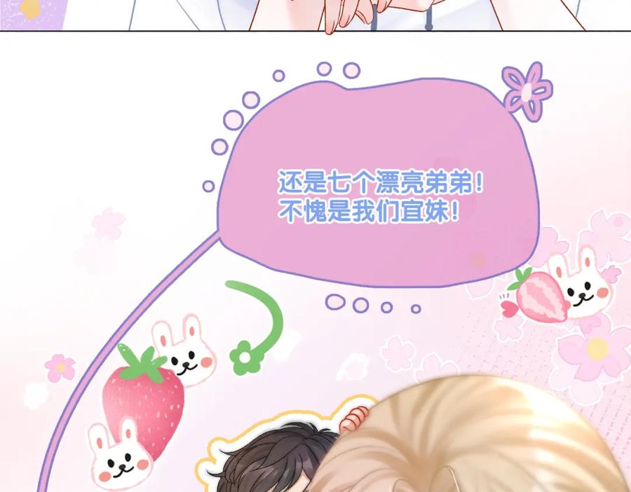 她又又又上热搜啦 第10话 小鲜肉团来袭~ 第39页