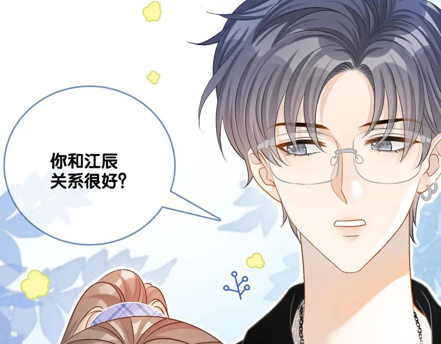 她又又又上热搜啦 第10话 小鲜肉团来袭~ 第103页