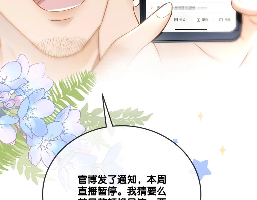 她又又又上热搜啦 第10话 小鲜肉团来袭~ 第12页