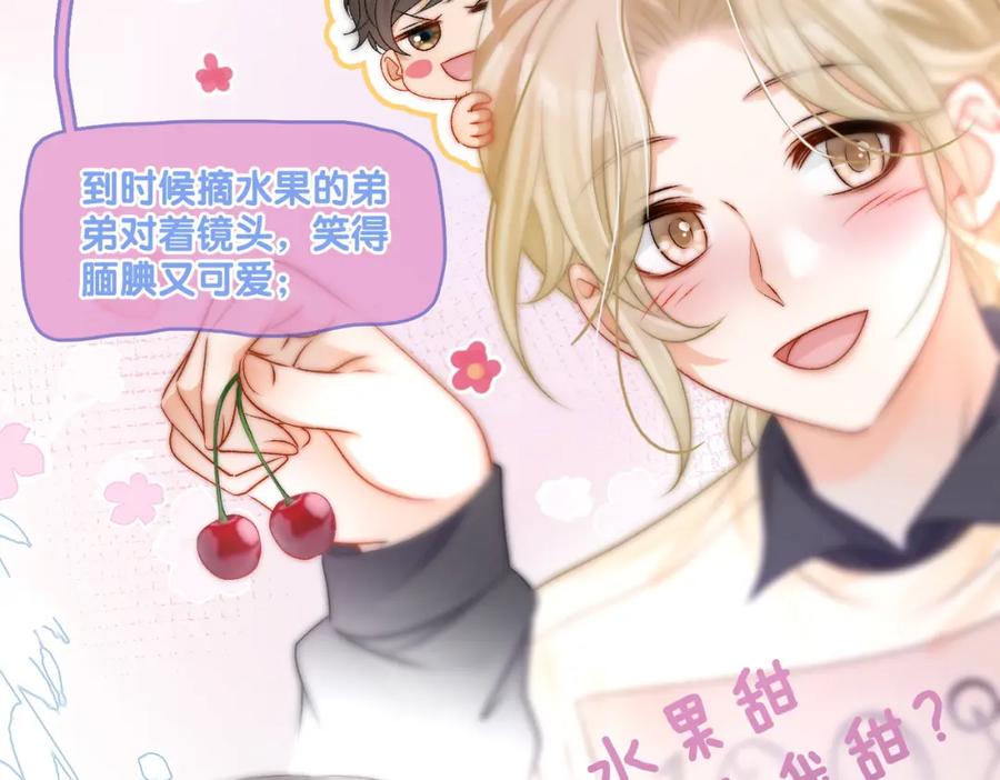 她又又又上热搜啦 第10话 小鲜肉团来袭~ 第40页