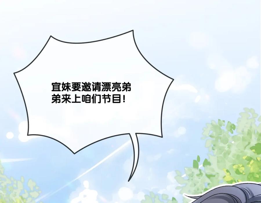 她又又又上热搜啦 第10话 小鲜肉团来袭~ 第34页