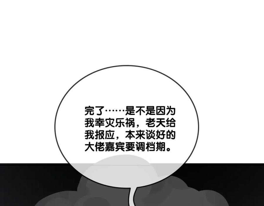 她又又又上热搜啦 第10话 小鲜肉团来袭~ 第24页