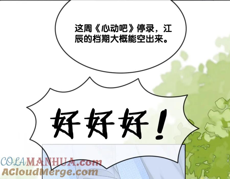 她又又又上热搜啦 第10话 小鲜肉团来袭~ 第29页