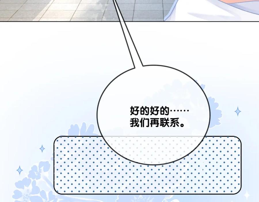 她又又又上热搜啦 第10话 小鲜肉团来袭~ 第22页