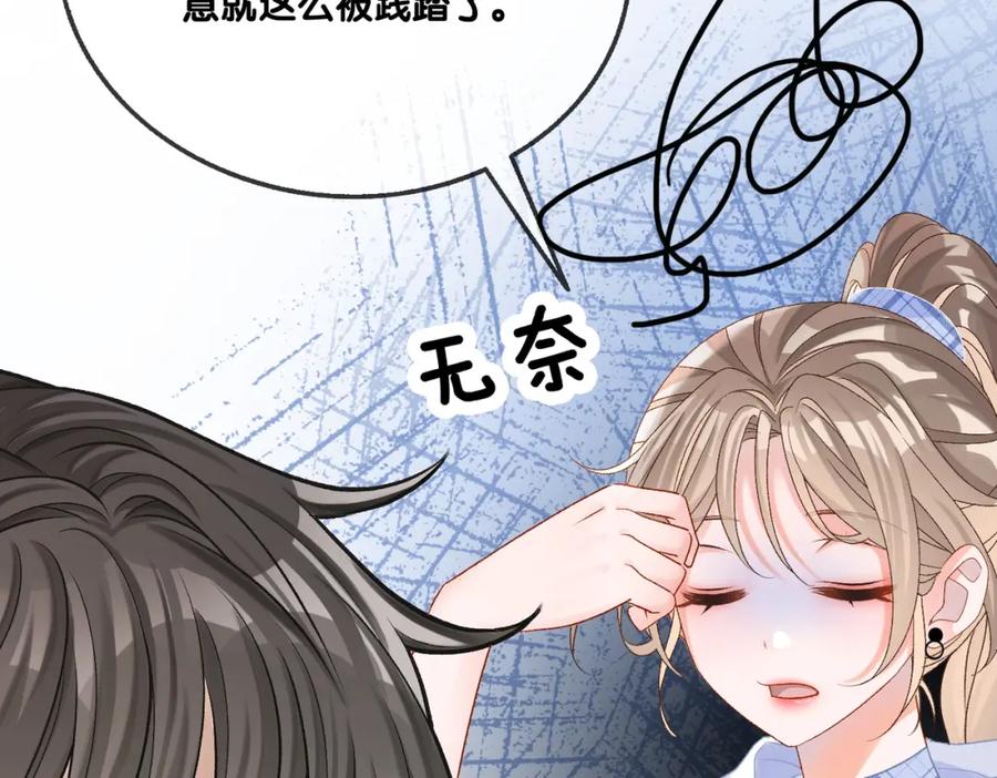 她又又又上热搜啦 第10话 小鲜肉团来袭~ 第15页