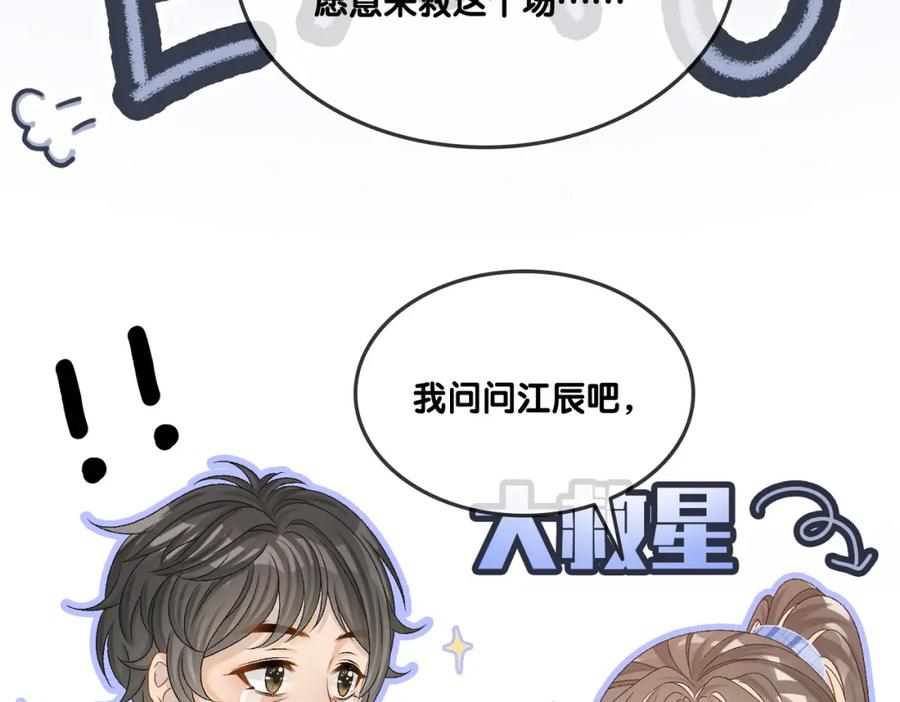 她又又又上热搜啦 第10话 小鲜肉团来袭~ 第27页