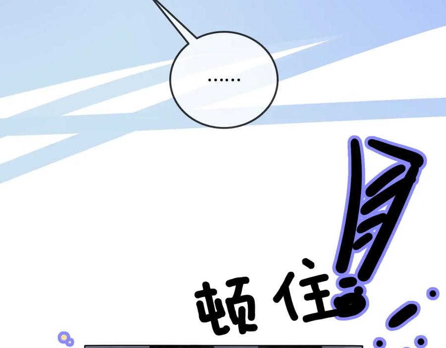 她又又又上热搜啦 第10话 小鲜肉团来袭~ 第78页