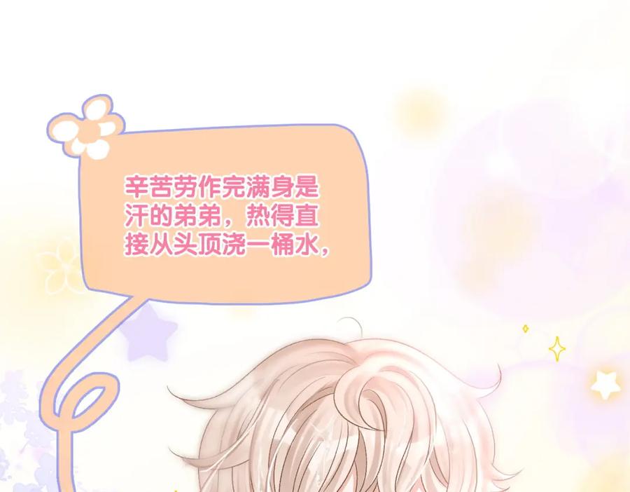 她又又又上热搜啦 第10话 小鲜肉团来袭~ 第44页