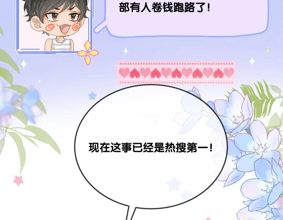 她又又又上热搜啦 第10话 小鲜肉团来袭~ 第10页