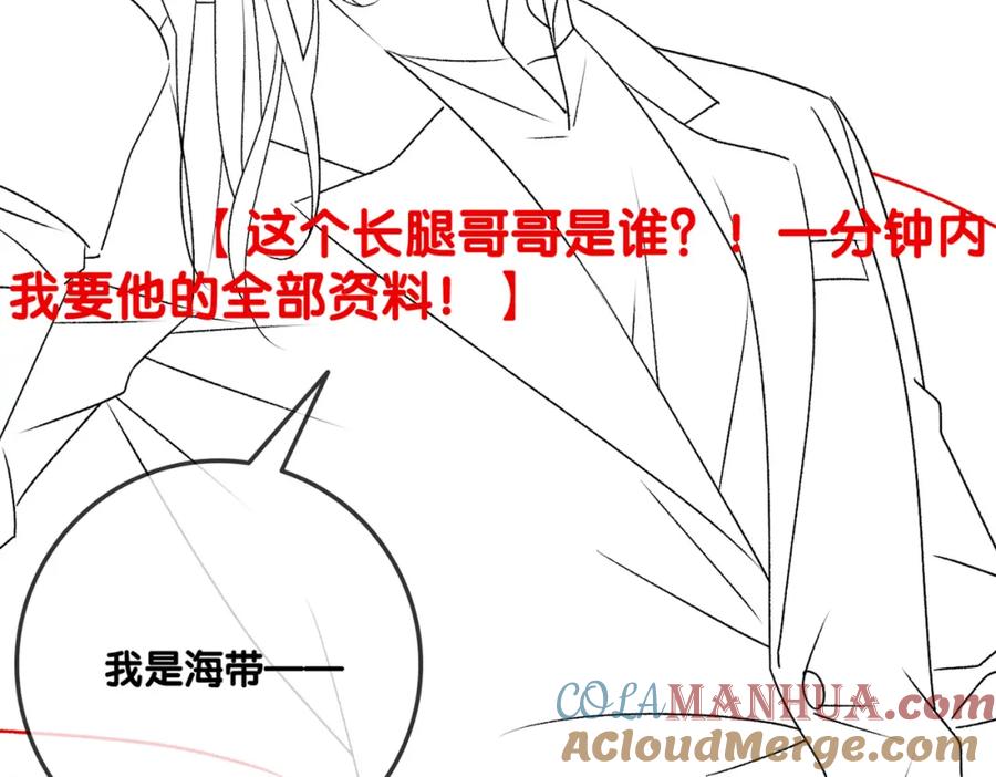 她又又又上热搜啦 第11话 兔兔生病了？！ 第113页