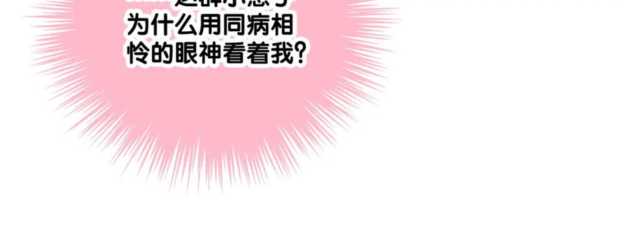 她又又又上热搜啦 第11话 兔兔生病了？！ 第92页