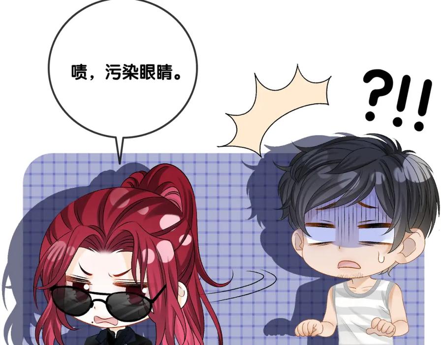 她又又又上热搜啦 第11话 兔兔生病了？！ 第88页