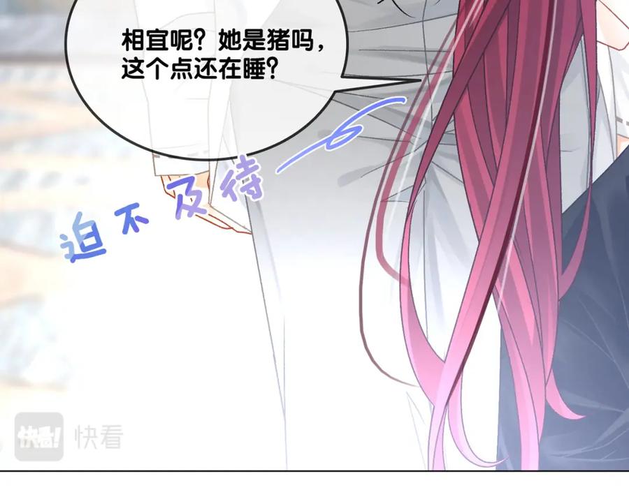 她又又又上热搜啦 第11话 兔兔生病了？！ 第30页