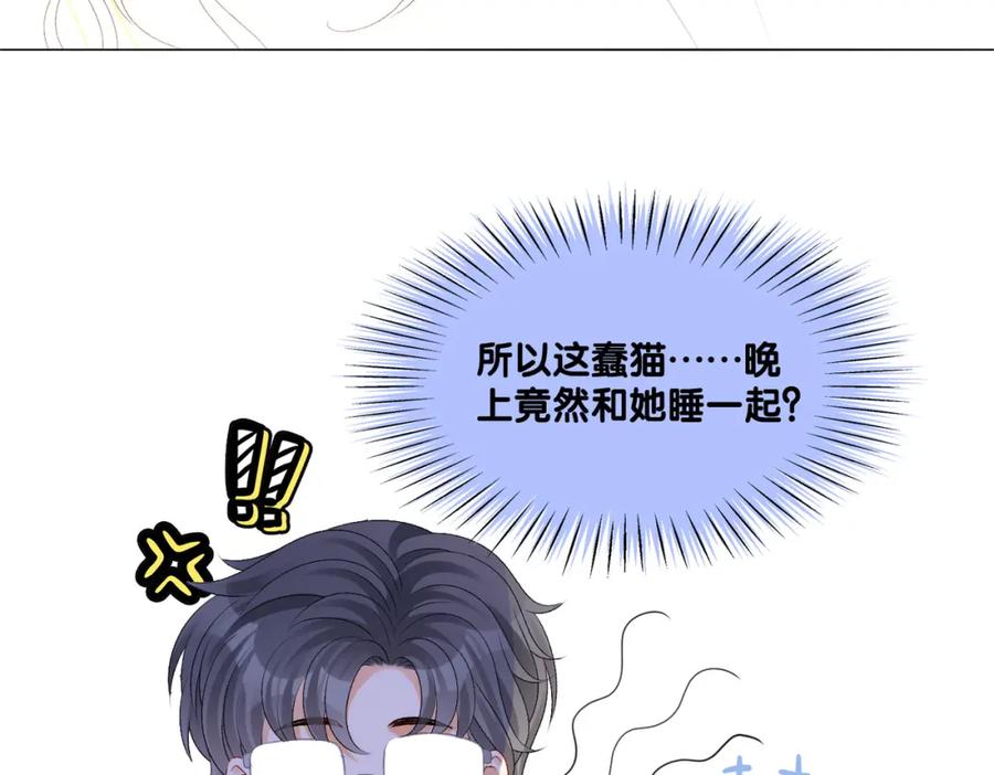 她又又又上热搜啦 第11话 兔兔生病了？！ 第71页