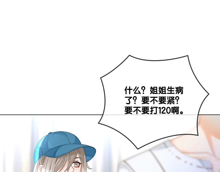 她又又又上热搜啦 第11话 兔兔生病了？！ 第34页