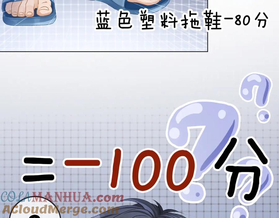 她又又又上热搜啦 第11话 兔兔生病了？！ 第85页
