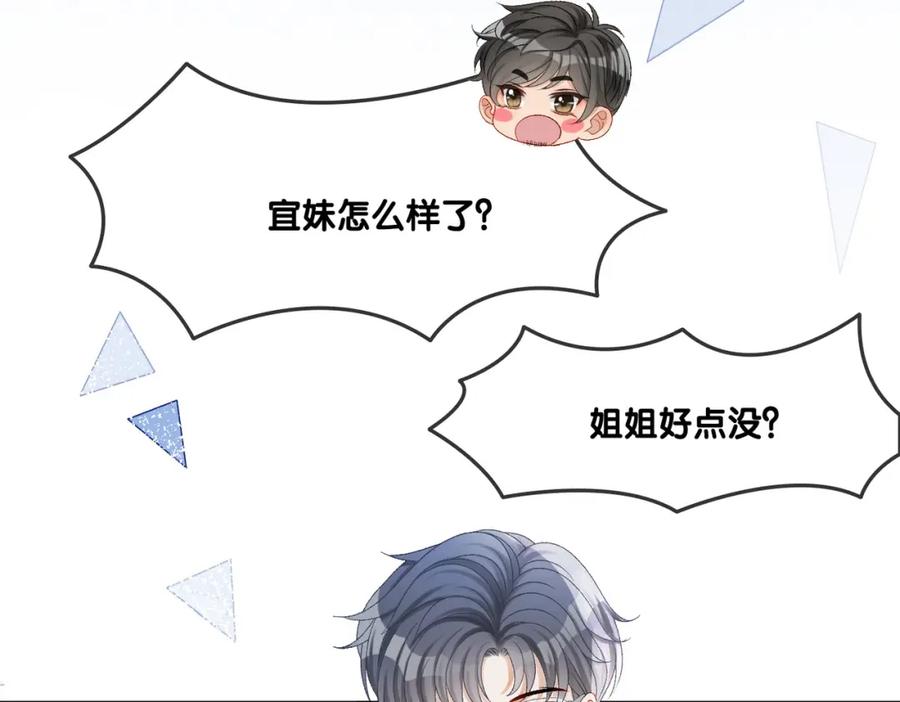 她又又又上热搜啦 第11话 兔兔生病了？！ 第95页