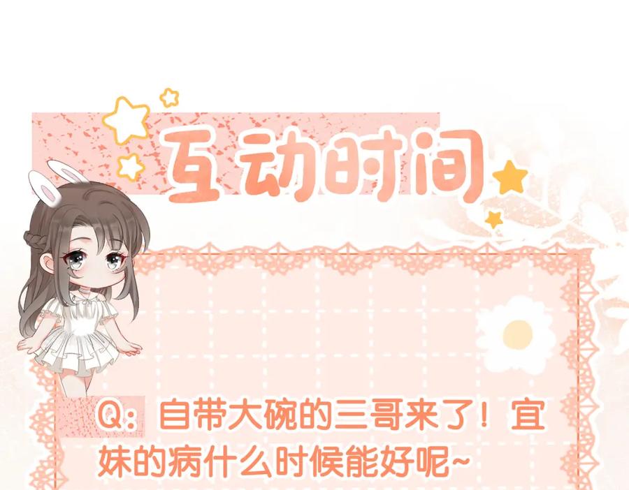 她又又又上热搜啦 第11话 兔兔生病了？！ 第120页