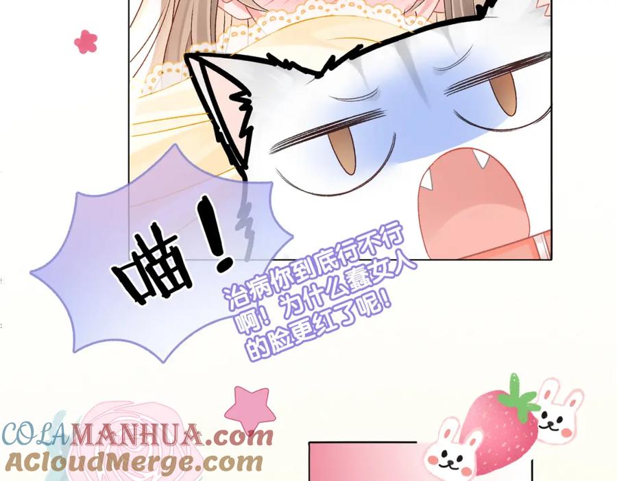 她又又又上热搜啦 第11话 兔兔生病了？！ 第65页