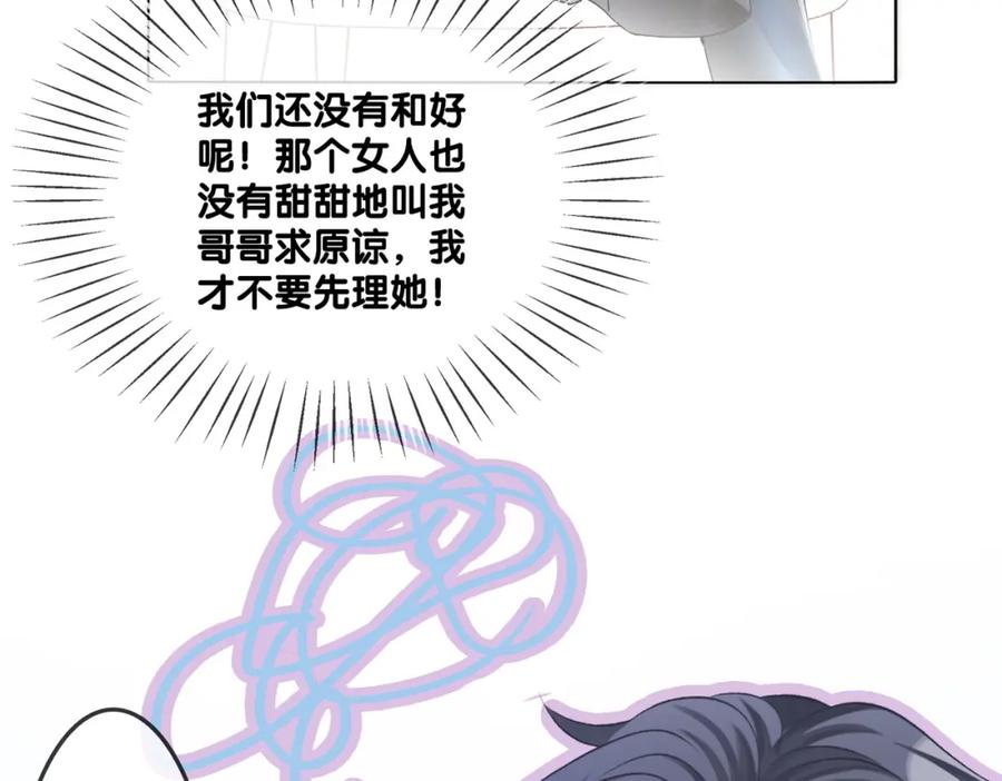 她又又又上热搜啦 第11话 兔兔生病了？！ 第46页
