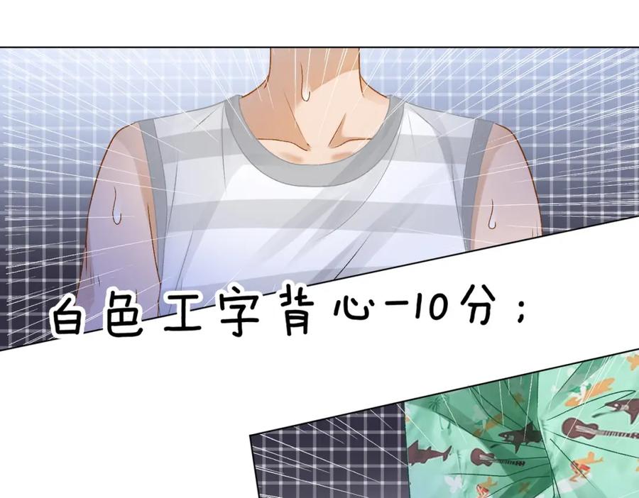 她又又又上热搜啦 第11话 兔兔生病了？！ 第83页