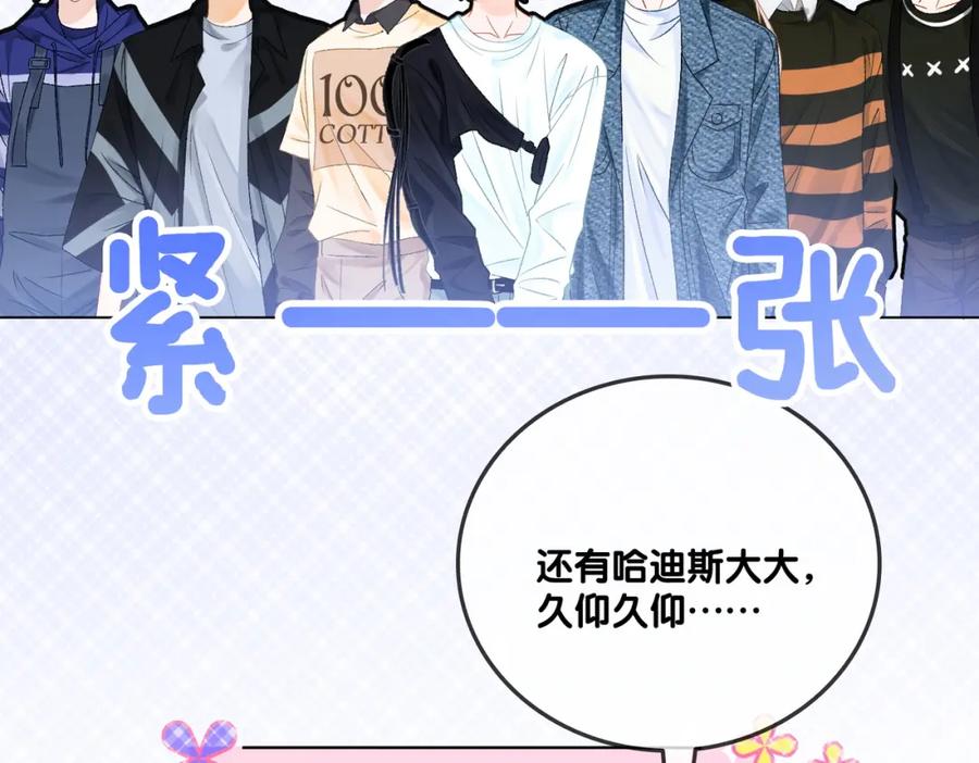 她又又又上热搜啦 第11话 兔兔生病了？！ 第75页