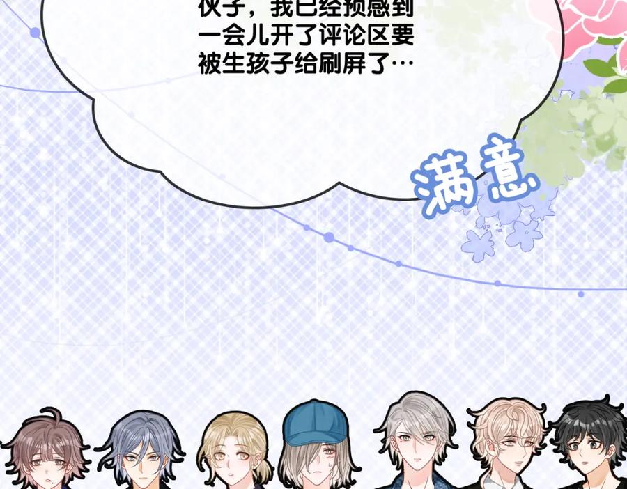 她又又又上热搜啦 第11话 兔兔生病了？！ 第74页