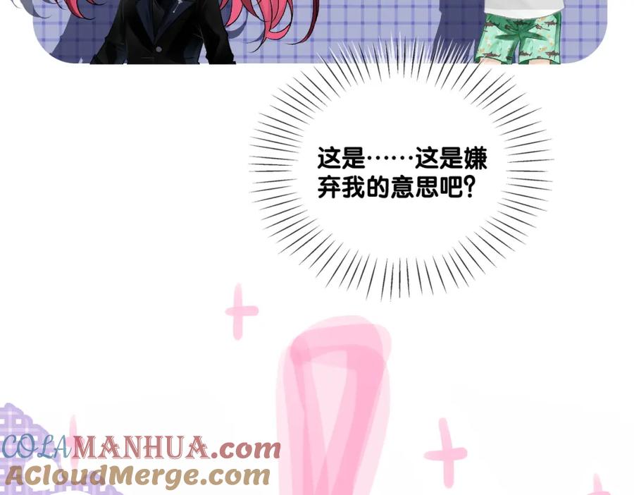 她又又又上热搜啦 第11话 兔兔生病了？！ 第89页