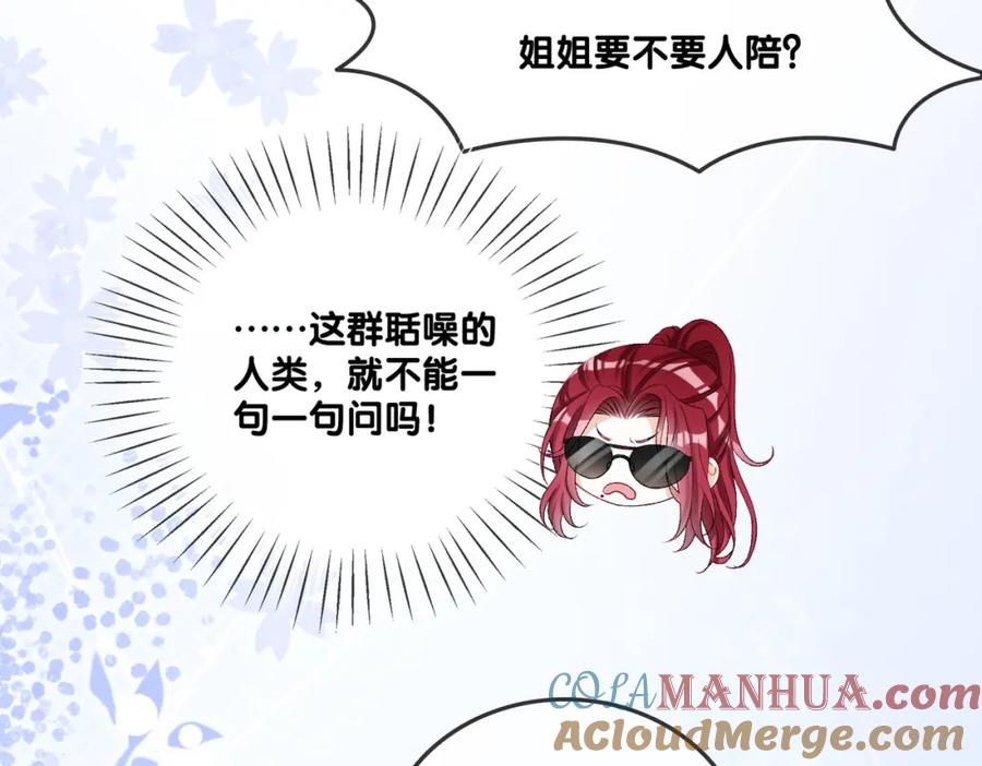 她又又又上热搜啦 第11话 兔兔生病了？！ 第97页