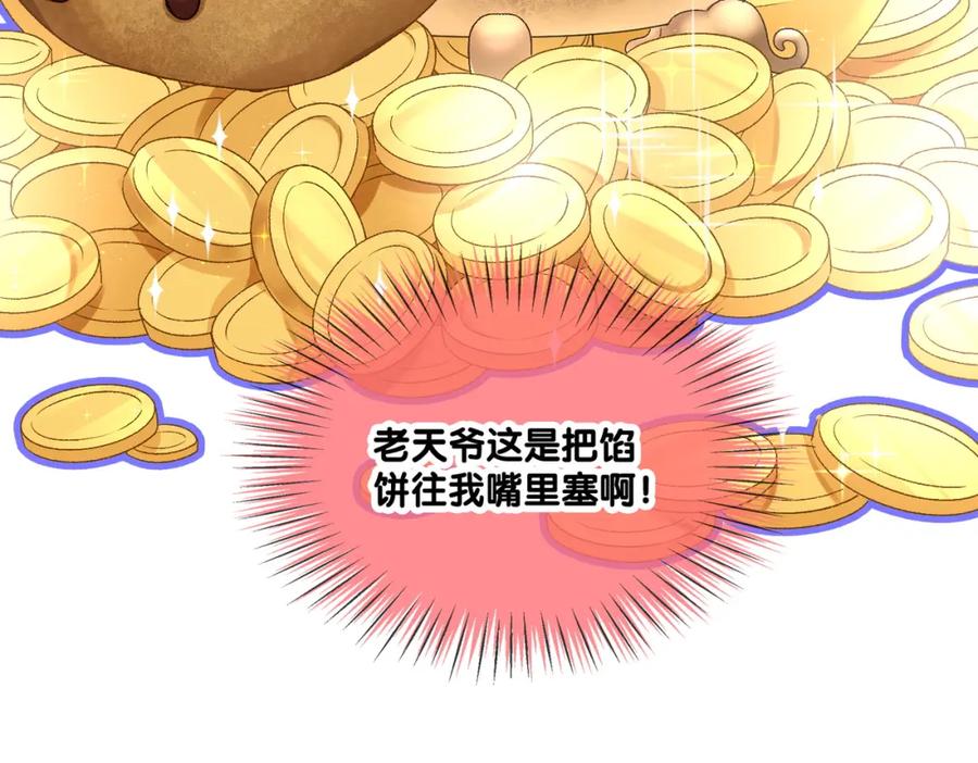 她又又又上热搜啦 第11话 兔兔生病了？！ 第80页