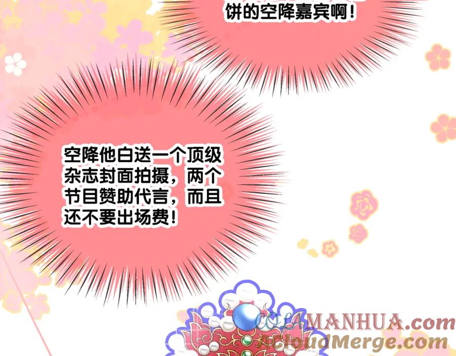 她又又又上热搜啦 第11话 兔兔生病了？！ 第77页