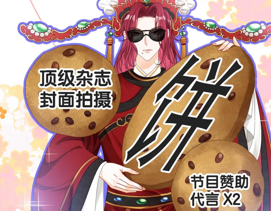 她又又又上热搜啦 第11话 兔兔生病了？！ 第78页