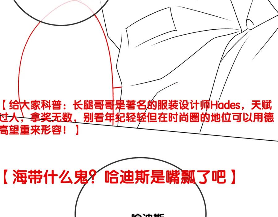 她又又又上热搜啦 第11话 兔兔生病了？！ 第114页