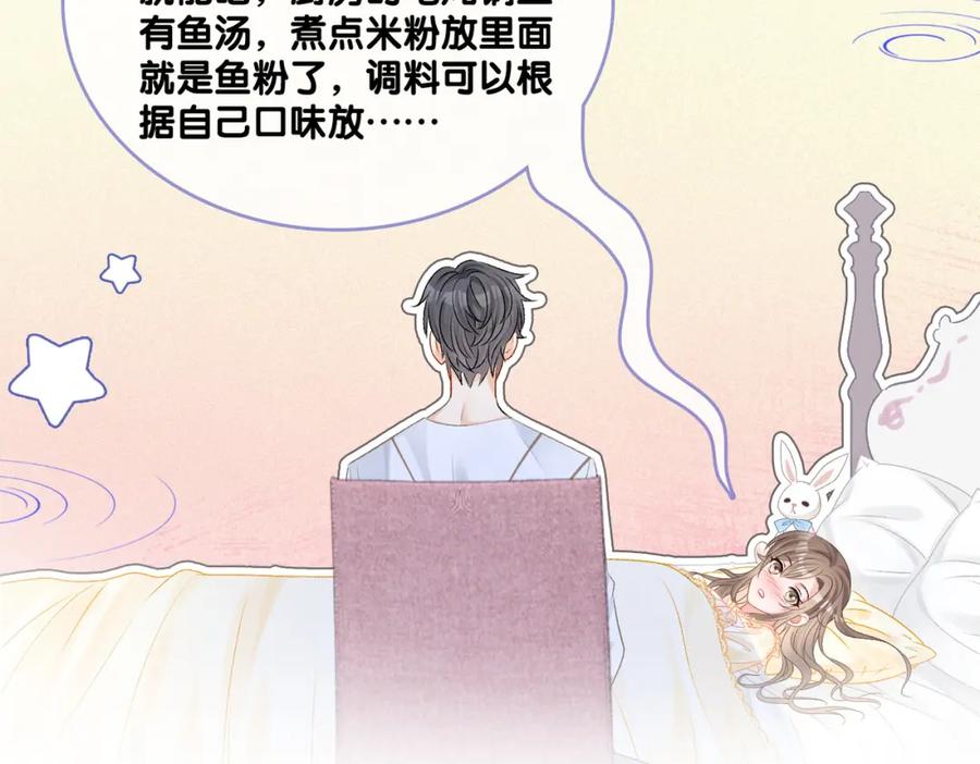 她又又又上热搜啦 第11话 兔兔生病了？！ 第67页