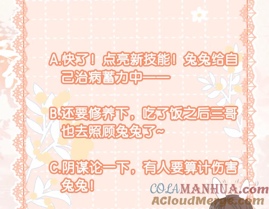 她又又又上热搜啦 第11话 兔兔生病了？！ 第121页