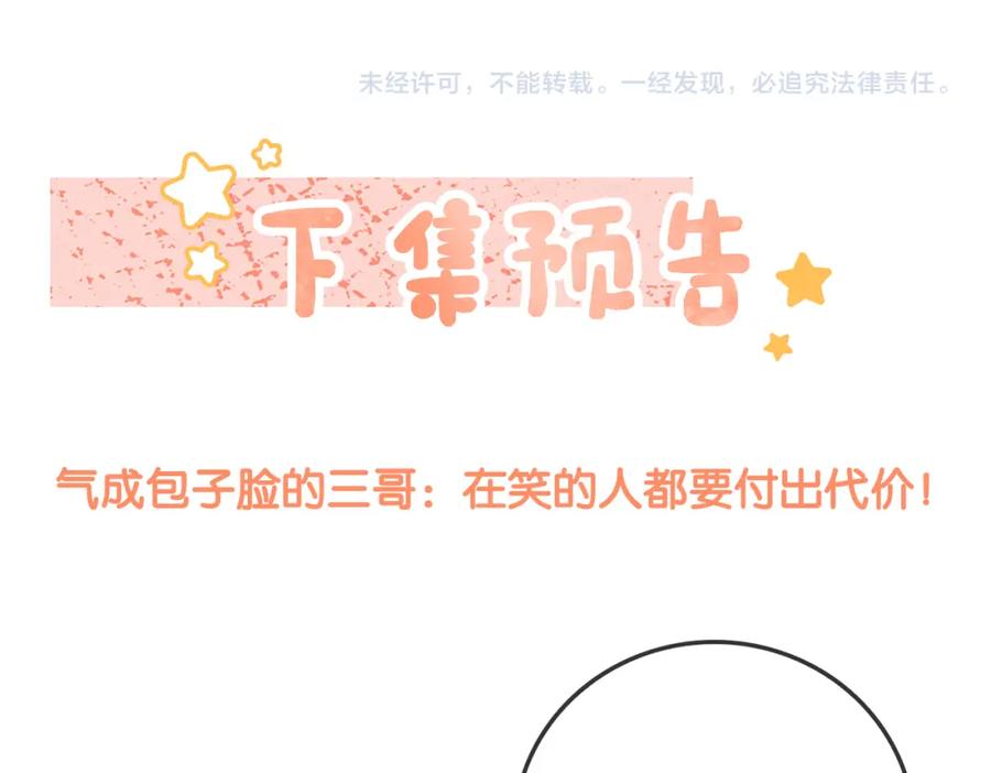 她又又又上热搜啦 第11话 兔兔生病了？！ 第111页
