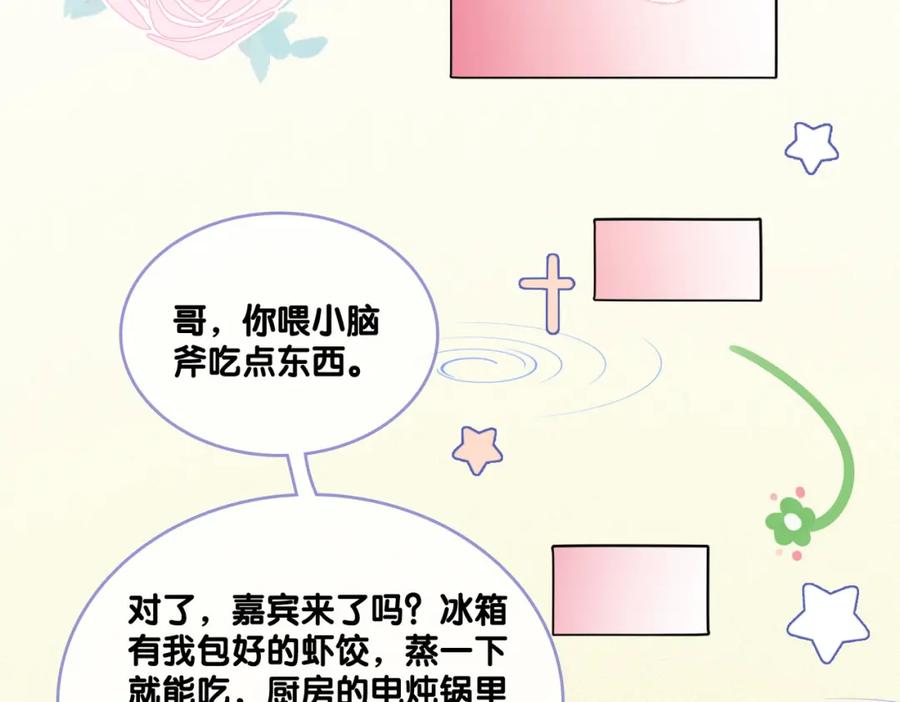 她又又又上热搜啦 第11话 兔兔生病了？！ 第66页