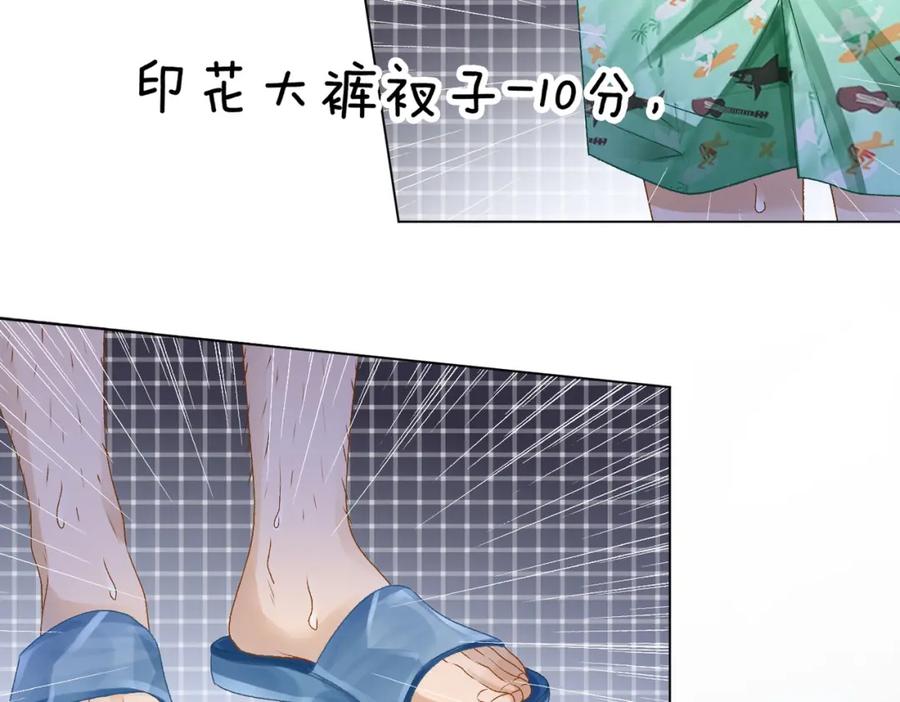 她又又又上热搜啦 第11话 兔兔生病了？！ 第84页