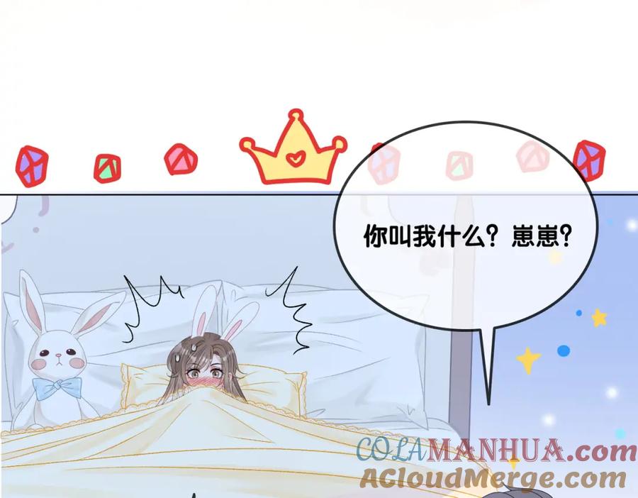 她又又又上热搜啦 第11话 兔兔生病了？！ 第61页