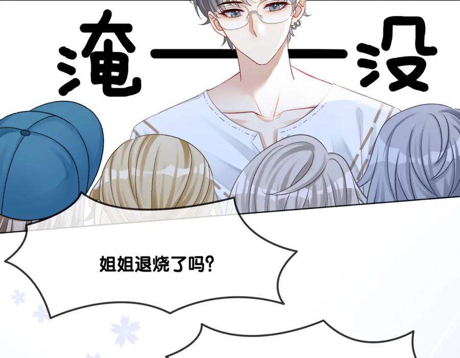 她又又又上热搜啦 第11话 兔兔生病了？！ 第96页